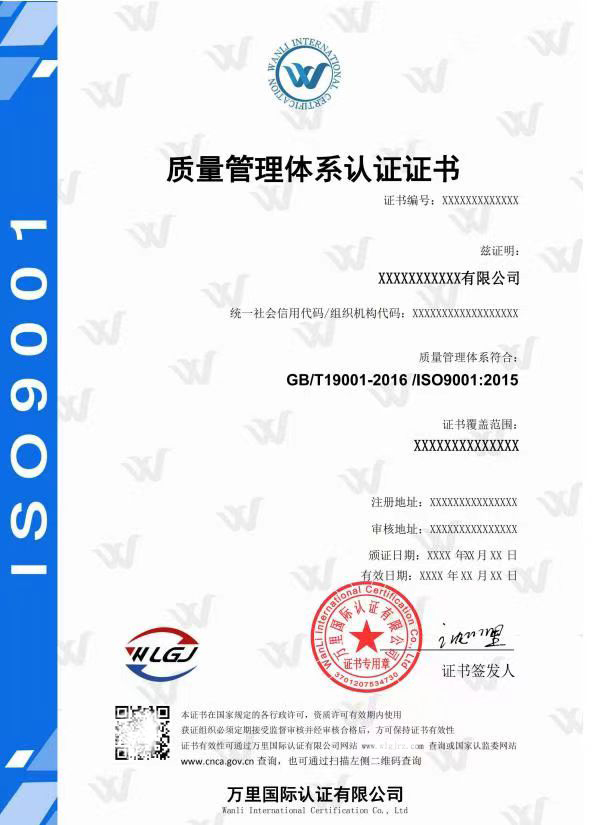 质量管理体系认证证书